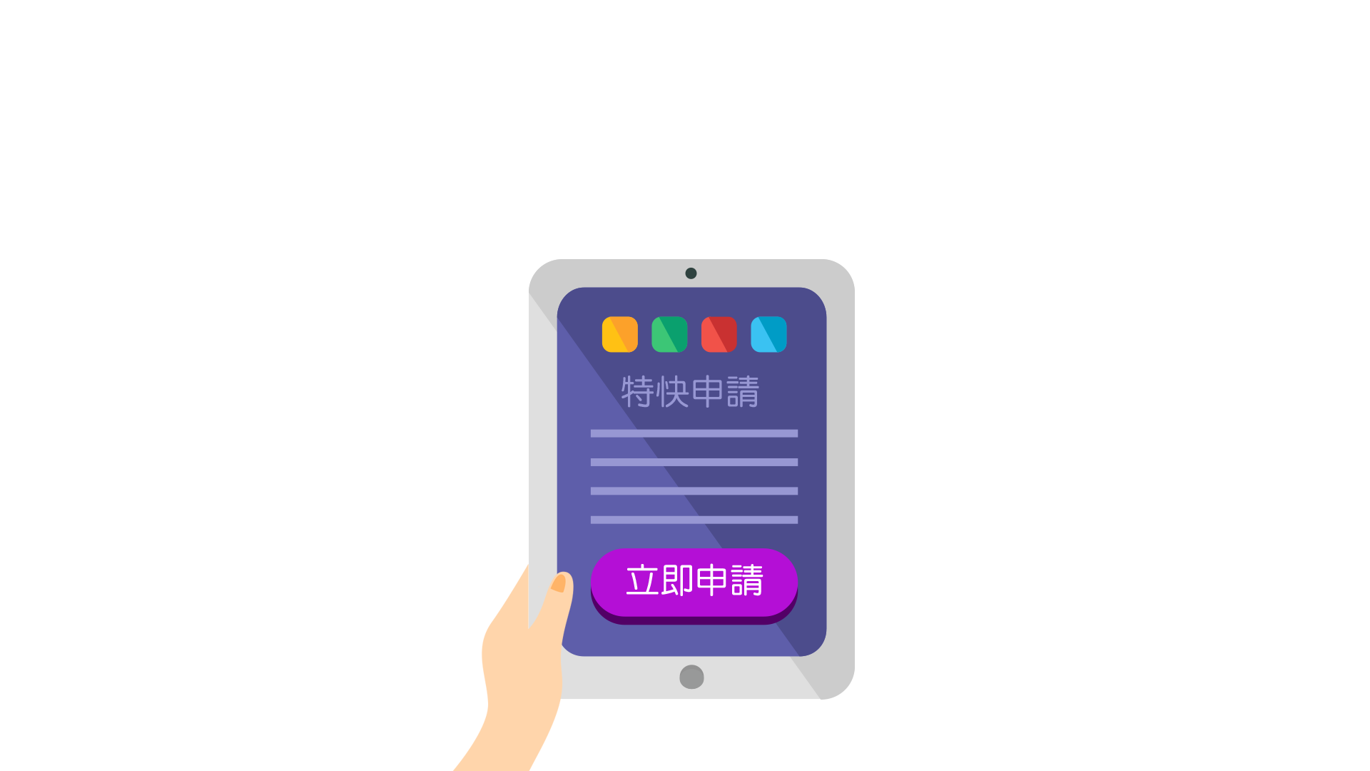 申請私人貸款的online手機